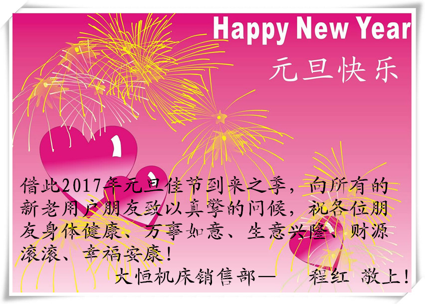 2017元旦快樂(lè)_副本.jpg